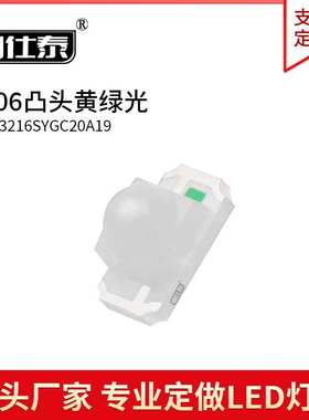 1206凸头聚光黄绿色光 圆头球头3216带透镜贴片led发光二极管灯珠