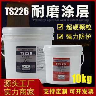 耐磨涂层TS226小颗粒228防护剂快干耐高温管道防腐氧化铝碳化硅