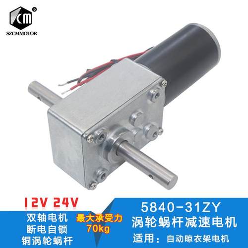 自动晾衣架电机 5840-31zy涡轮蜗杆减速电机 12V24V自锁电机 马达