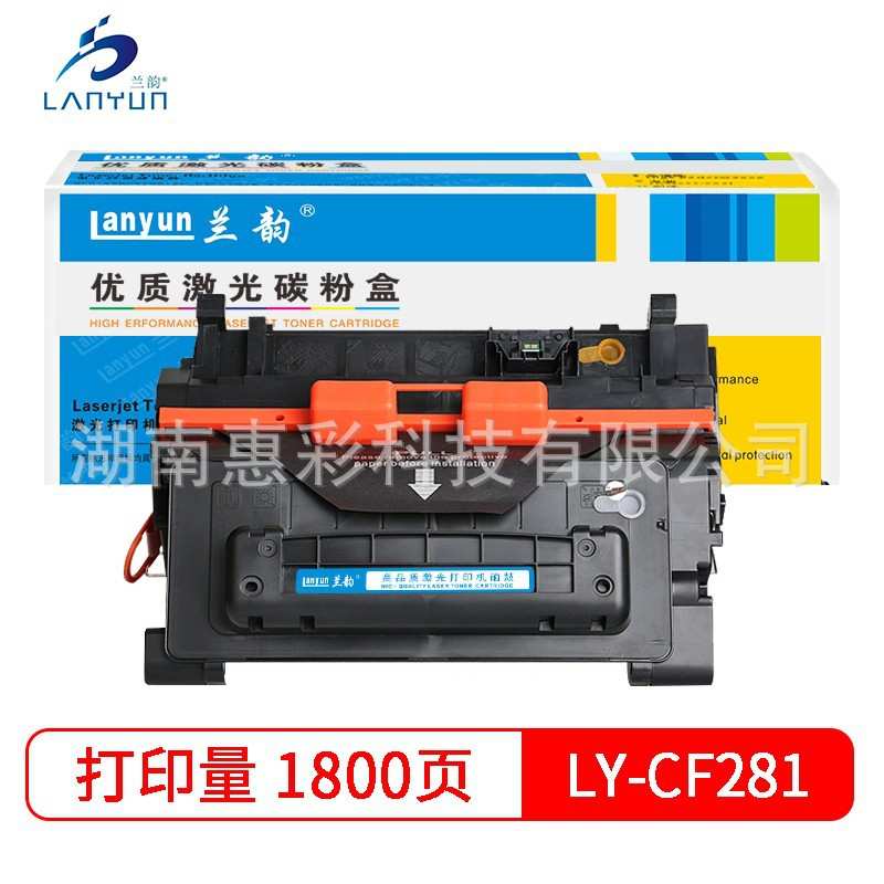 兰韵LY-CF281A硒鼓 适用:LY-HP603/604/605/606/625/630