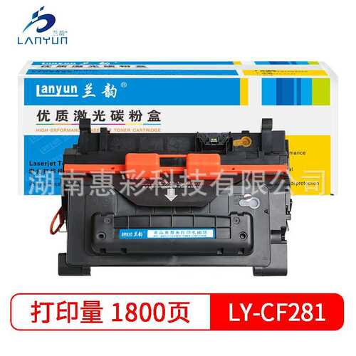 兰韵LY-CF281A硒鼓 适用：LY-HP603/604/605/606/625/630