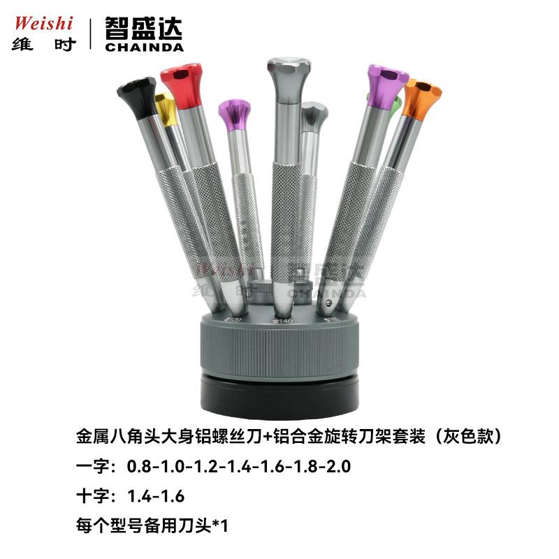 修表工具金属八角头大身螺丝刀螺丝批眼镜手机起子铝合金旋转座
