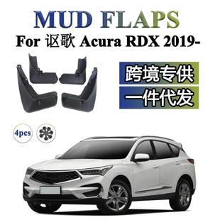 适用于 2019 2020 2021 2022 2023 2024 2025讴歌RDX挡泥板挡泥皮