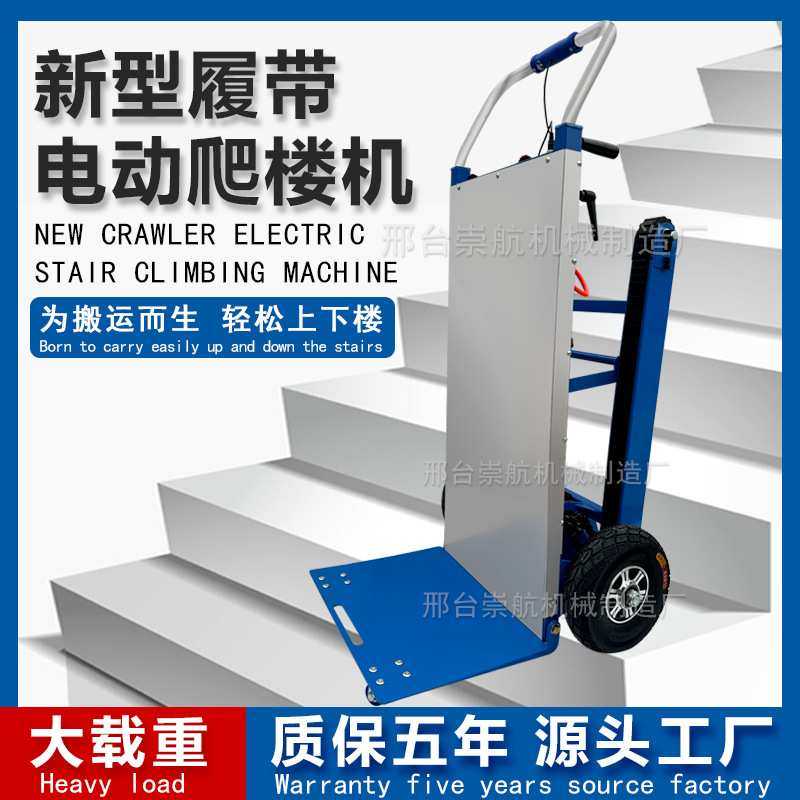 源头工厂电动爬楼机支臂式爬楼车搬运家电 水泥沙子等载重800斤