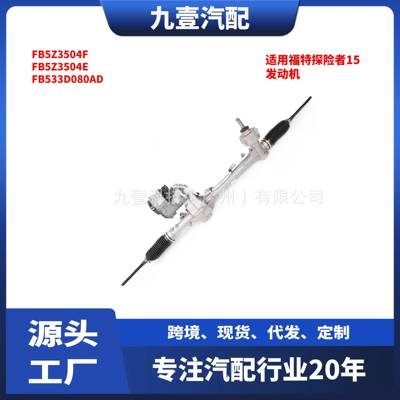适用福特探险者 2015款 方向机 FB5Z3504E FB533D080AD