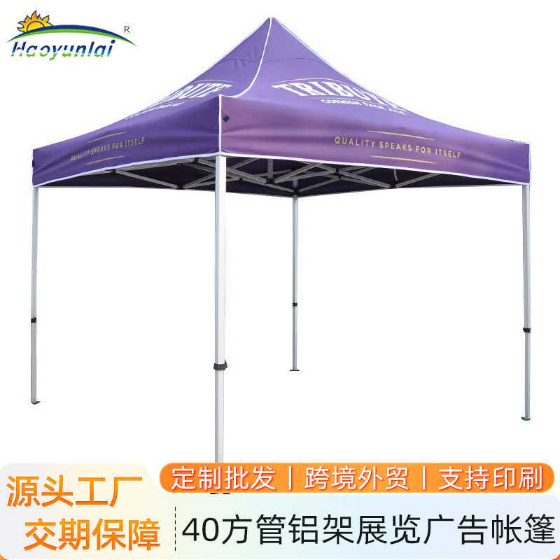 40方管铝合金户外广告帐篷铝架折叠四角帐篷展览活动四脚遮阳棚