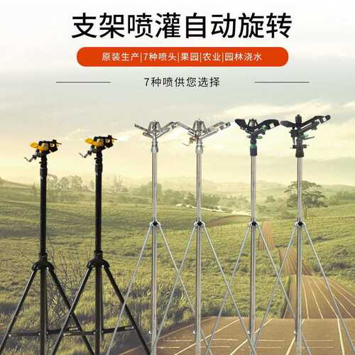 厂家 360度旋转四嘴塑料喷头铝制喷灌头自动喷灌园林灌溉洒水