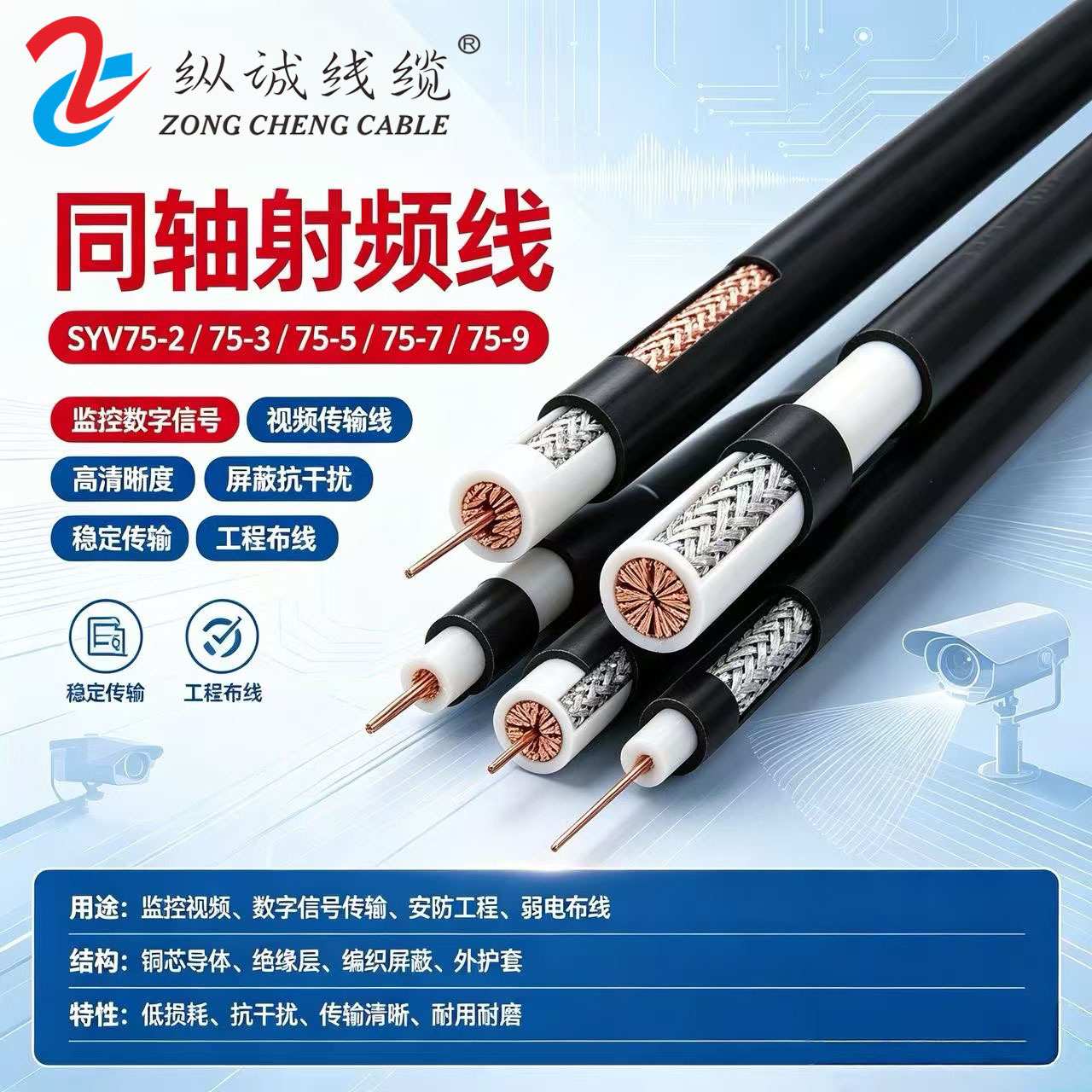同轴射频线SYV75-275-375-575-775-9监控数字信号视频线高清晰度