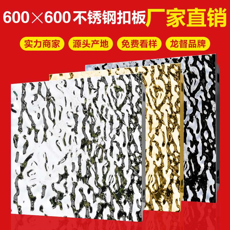 600*600镜面不锈钢水波纹餐厅吊顶装修材料波浪扣板定制天花板
