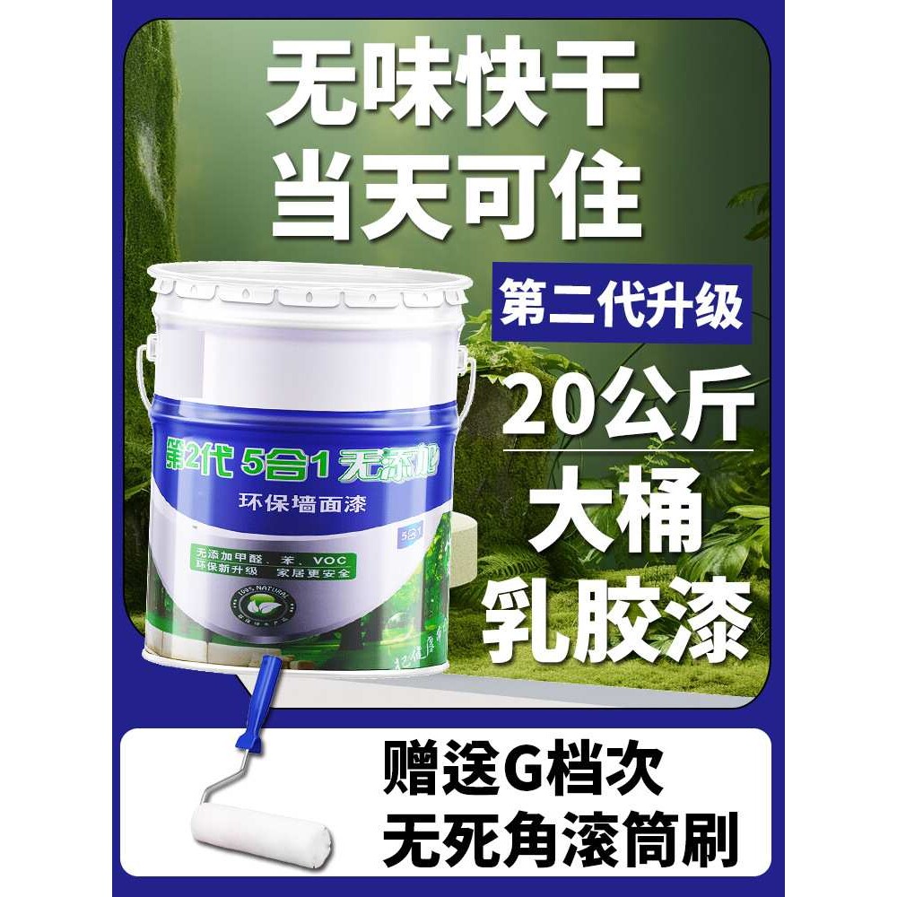 乳胶漆室内家用墙面漆自刷翻新彩色墙漆大桶油漆白色涂料