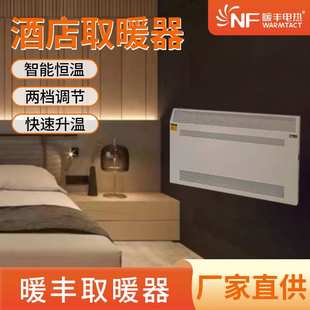 暖丰电热酒店地暖省电室内加热器 家用壁挂采暖速热石墨烯电暖器