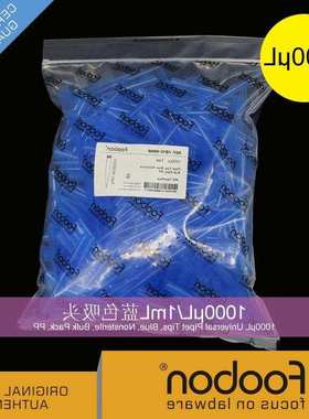 Foobon 1000uL/1mL蓝色吸头 800支/包 移液枪头 #FB12-1000B