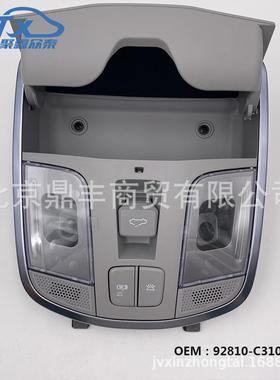 适用现代索九sonata LF 2016中间前顶灯阅读灯总成92810-C3100TX