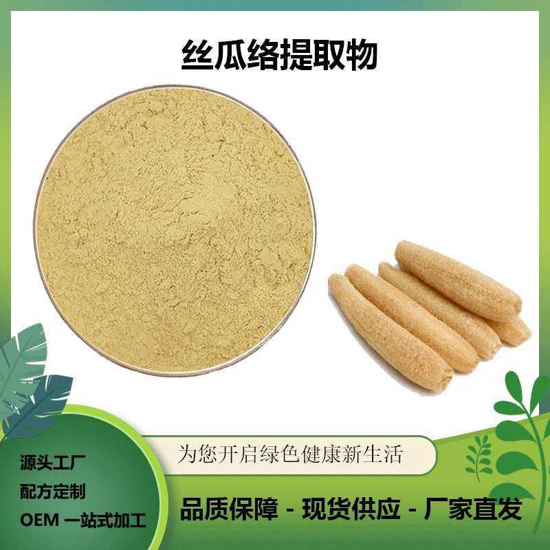 丝瓜络提取物10:150:1量大优惠丝瓜络喷干粉1kg装丝瓜络粉,模玩/动漫/周边/娃圈三坑/桌游,模型制作工具/辅料耗材,淘宝优惠券,粉丝福利购,淘宝优惠卷