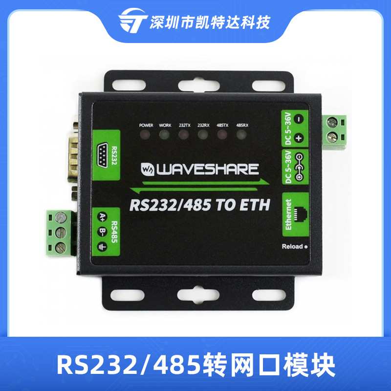 工业级RS232/485转网口模块RJ45以太网双向透明传输支持网络协议