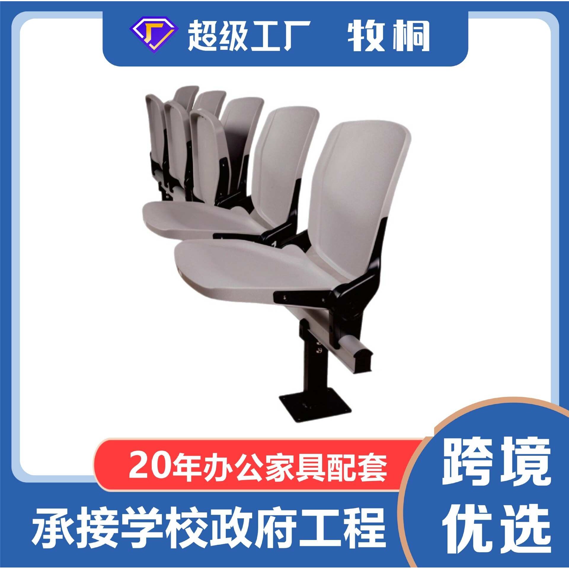 学校运动场伸缩观众看台座椅低靠背活动体育馆看台座椅固定座椅