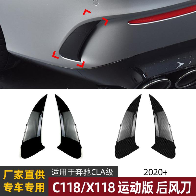 适用奔驰CLA级C118运动版CLA200 260 2020+后风刀风口车贴改装