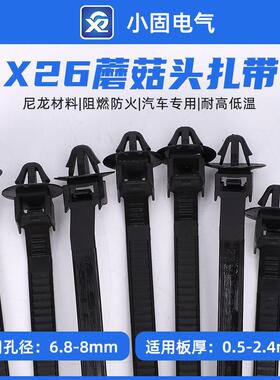 PP91330203/X26蘑菇头插销式扎带 ZDG6.4*165/20线束扎带 500/包