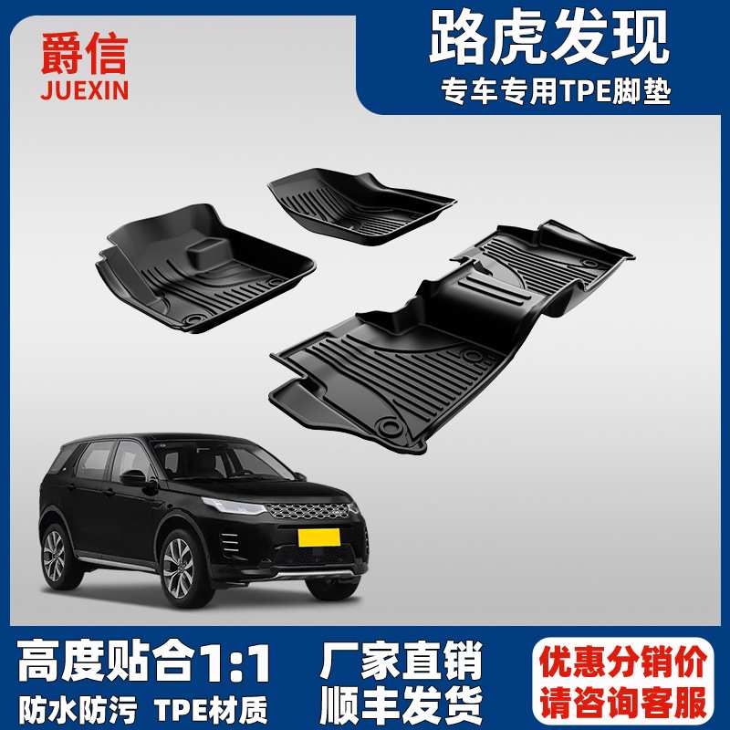 适用于路虎发现运动脚垫2020-2025款原厂款大包围防水tpe汽车脚垫