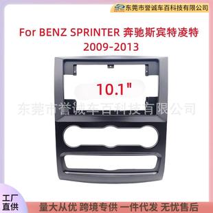 百变套框适用奔驰斯宾特Sprinter凌特Crafter安卓导航DVD面板改装