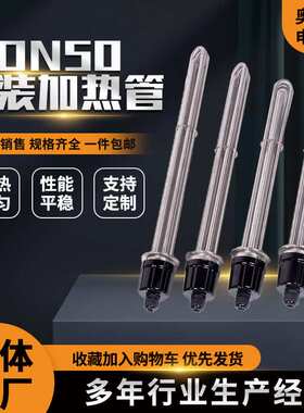 ON50快装加热管 2寸水箱加热管蒸馏器配件加热管蒸馏器加热管220V