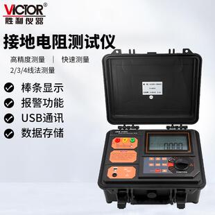 4106C接地电阻测试仪双钳接地电阻土壤电阻率测试仪 胜利VC4105C
