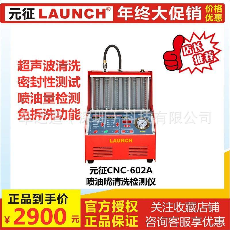 Launch元征CNC-602A喷油嘴超声波清洗机喷油嘴清洗工具海外英文版
