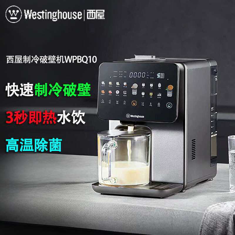 制冷破壁机WPBQ10 免手洗全自动冷热破壁多功能料理机茶饮机
