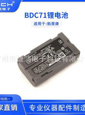 新款BDC71锂电池进口电芯适用于拓普康索佳GM52/FX101IM52/101/10