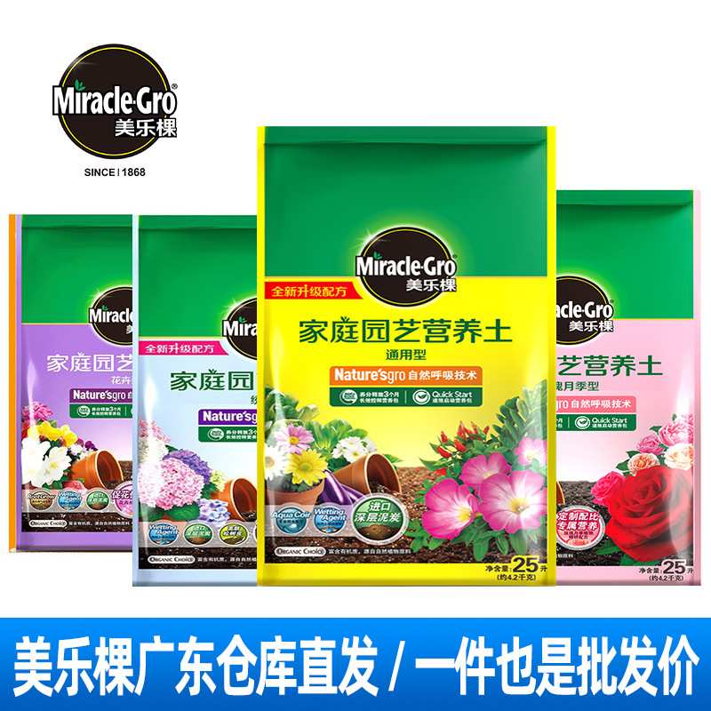 美乐棵营养土25L装通用型月季绣球盆栽植物花土花泥培养土种菜土