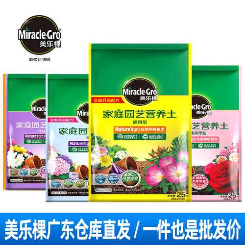 美乐棵营养土25L装通用型月季绣球盆栽植物花土花泥培养土种菜土
