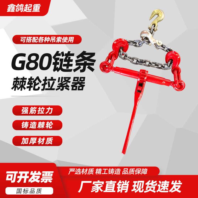 棘轮拉紧器 封车器 链条杠杆紧绳器紧固器货车双勾手动紧线器厂家
