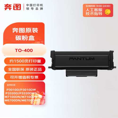 原装奔图TO-400H/401H碳粉盒 DO-400/401鼓组件 适用P3010 P3300