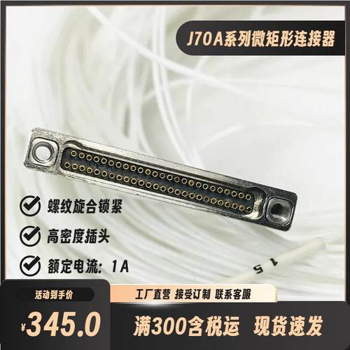 J70A-222-051-261-TH J70A-212-051-161-JC3微矩形电信号航插头座