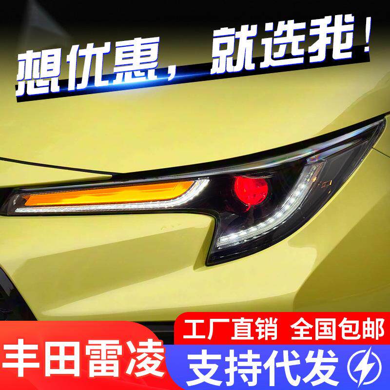 适用于19-23款丰田雷凌大灯总成改装LED日行灯流水转向灯透镜大灯