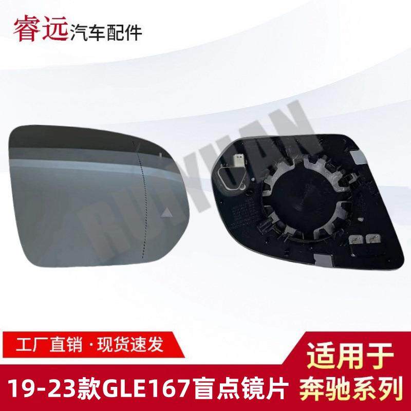 适用19-23GLEW167盲点镜片倒车镜玻璃GLSW464大G镜片仅限外贸出口