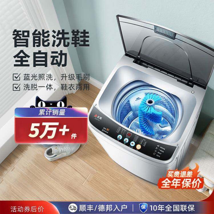 7.5全自动洗鞋机家用小型甩干洗烘一体网红懒人刷鞋神器9智能