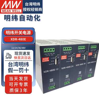 明纬导轨式开关电源220转24V直流XDR-480W12V48薄LED灯驱动变压器