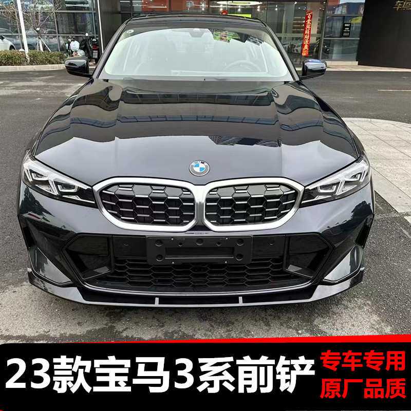 适用于20-23款新宝马3系FD前铲前唇三系G20改装套件320 325li