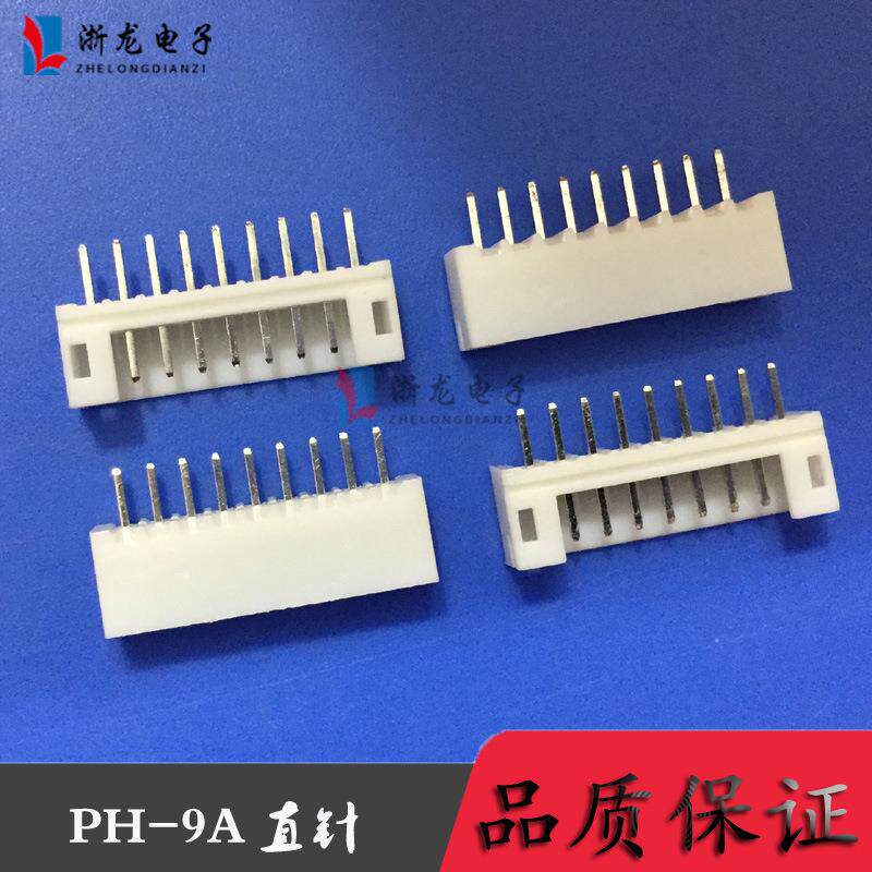 接插件PH-9P直插端子PH2.0-9A直针针座2.0mm条形连接器 1000只