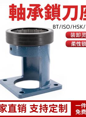 轴承锁刀座NBT40 HSK50 30CNC加工中心刀柄 拆刀架 锁刀器