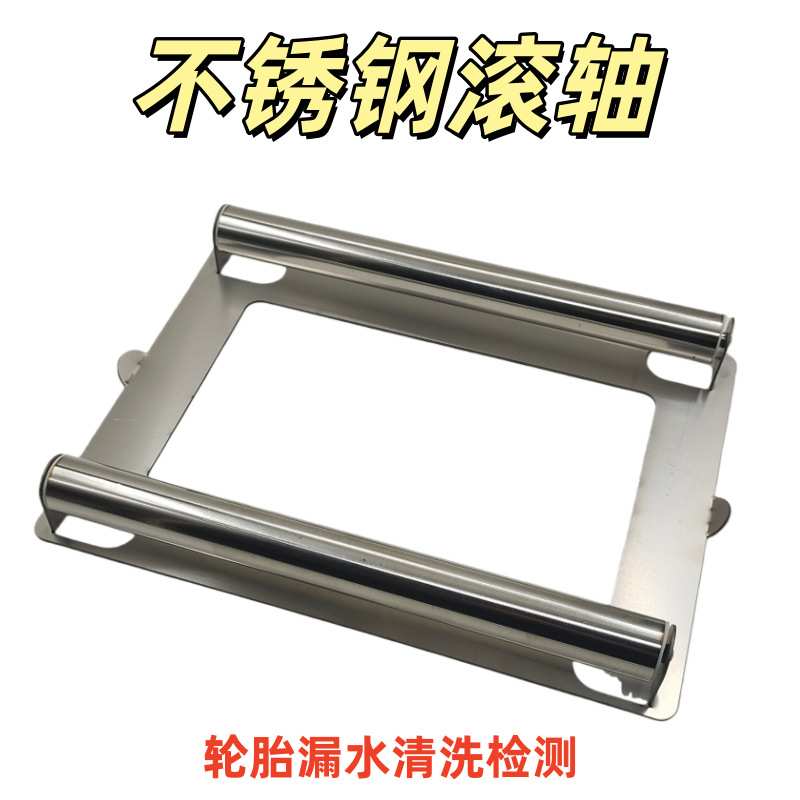 轮胎试漏槽不锈钢补胎支撑架轮胎滚轮测漏盆轮毂修复清洗底托支架