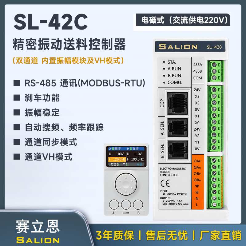 SALION赛立恩SL-42C电磁式（交流供电220V）精密盘振动送料控制器