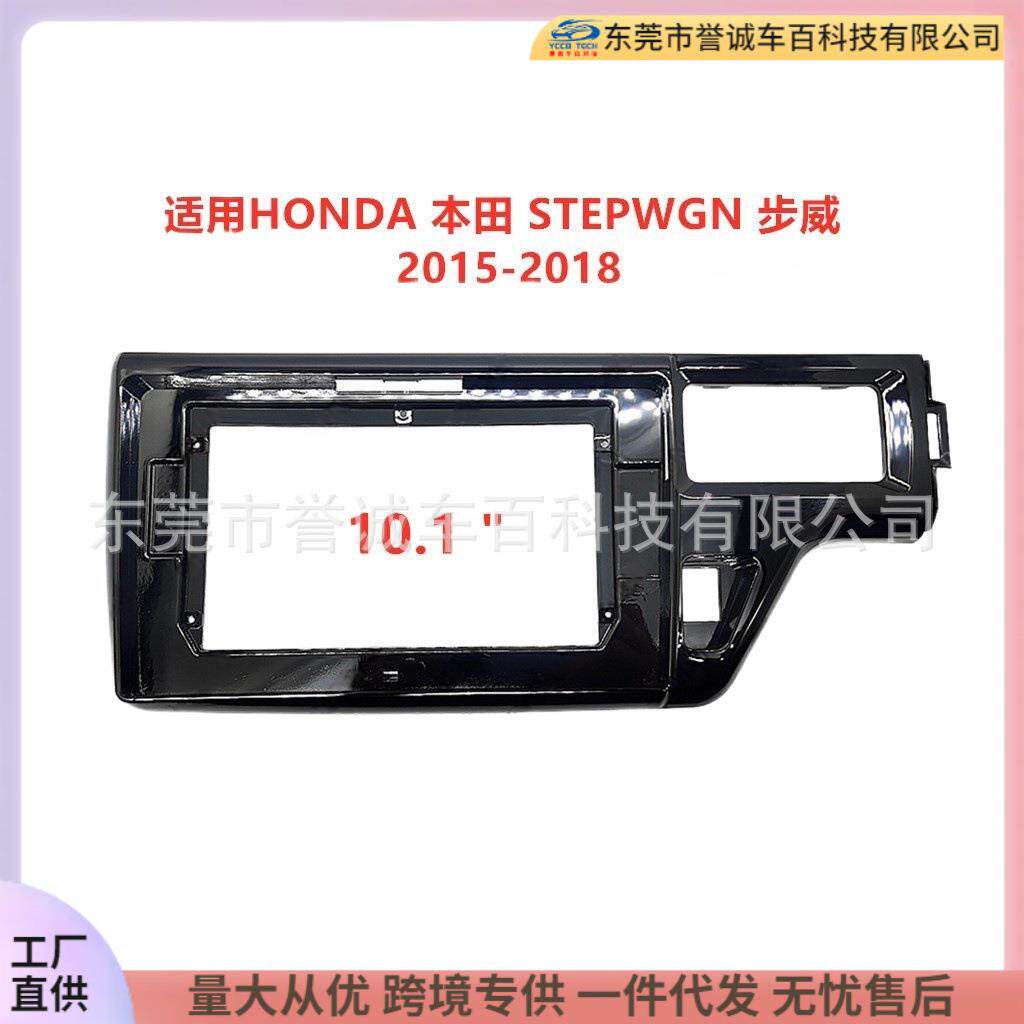 适用HONDA 本田 STEPWGN 步威汽车导航DVD面框改装面板百变套框架