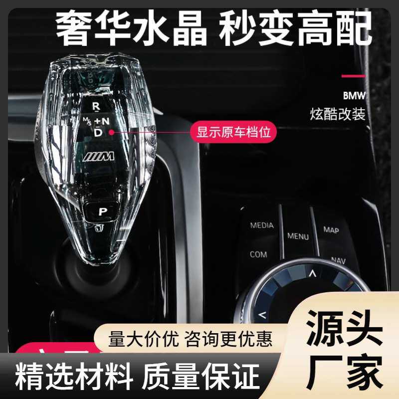 适用宝马水晶档把新3系5系7 6GT/X3X4X5X7宝马排挡三件套旋钮改装