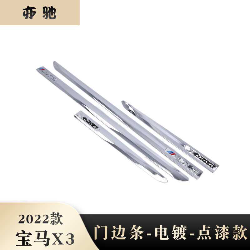 适用于22宝马X3门边条车身饰条 点漆款改装饰条车门防擦板改装N