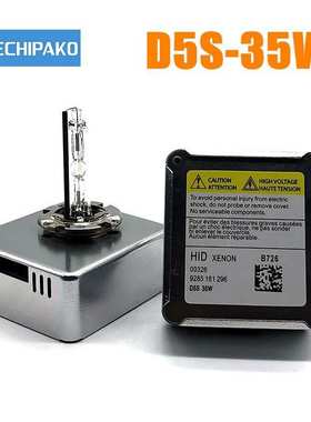 帕科高亮版-D5S  35W 4200LM 6000K 高亮氙气灯近光氙气灯