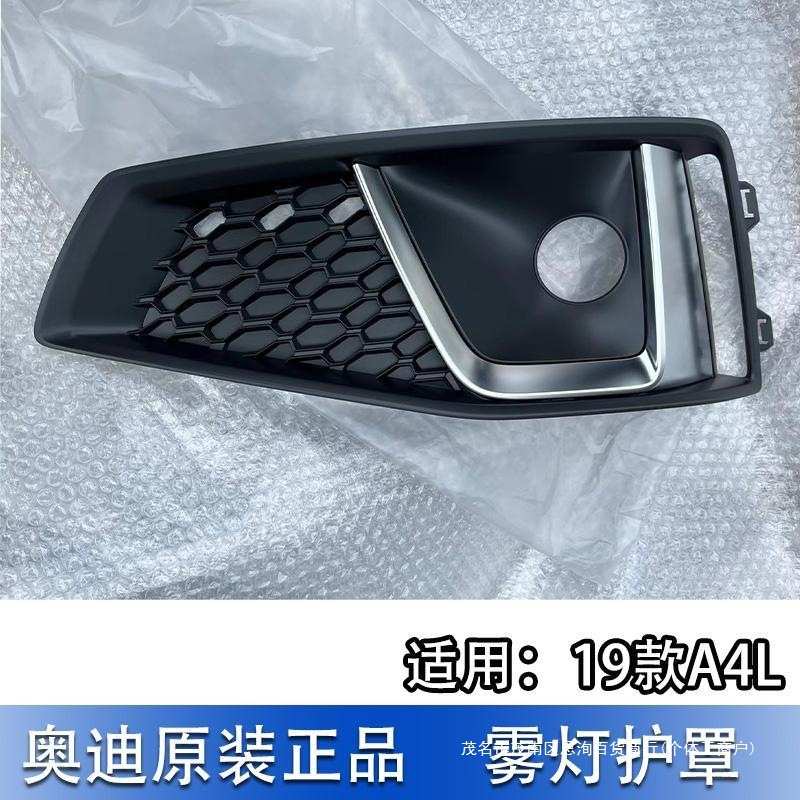 适用奥迪A4L雾灯框19款电镀雾灯框前杠下格栅下中网装饰灯罩一对