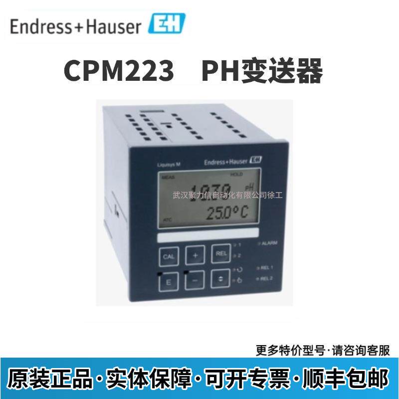E+H德国 CPM223-MR0005 PH变送器 现货