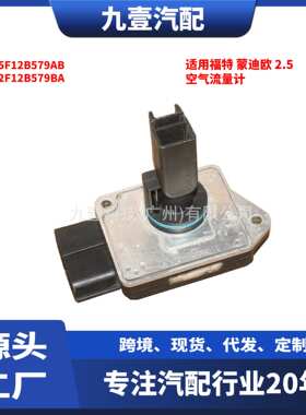 适用福特 蒙迪欧 2.5 空气流量传感器 1L5F12B579AB 1L2F12B579BA